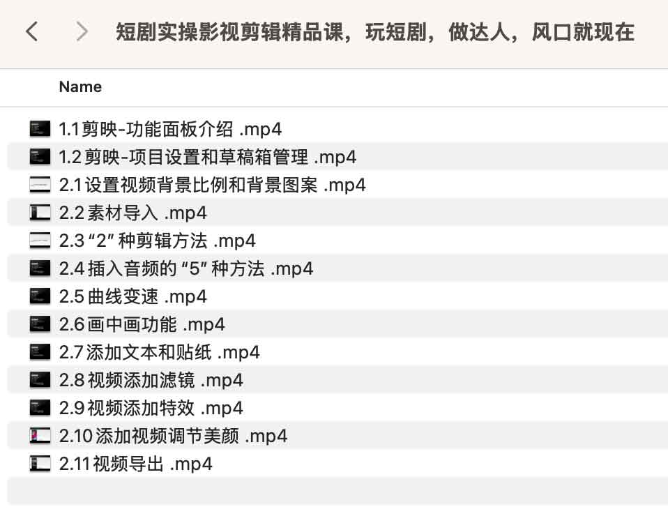 【短剧制作】短剧实操影视剪辑精品课插图