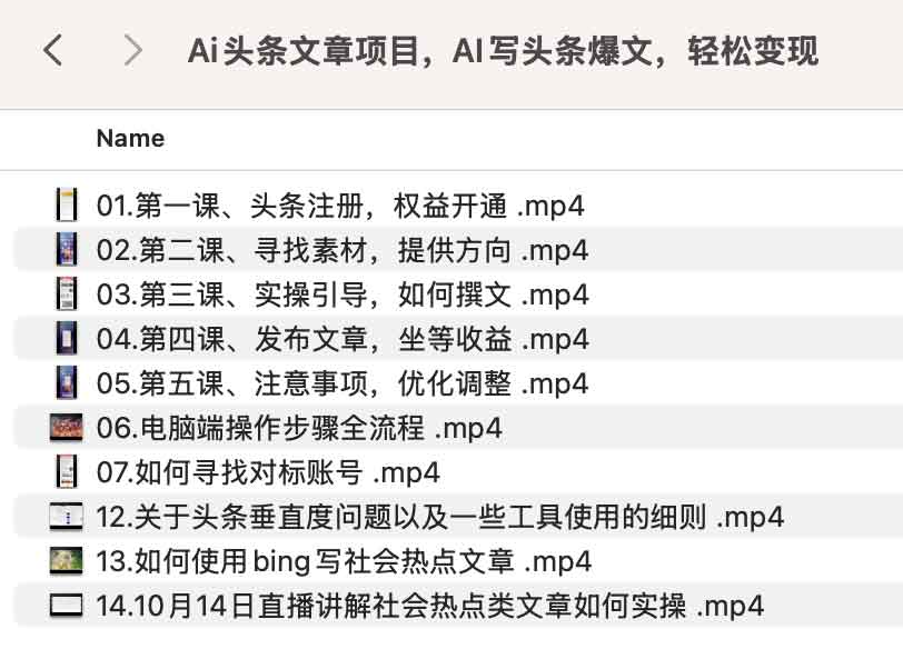 【AI头条文章】AI写头条爆文，轻松变现插图