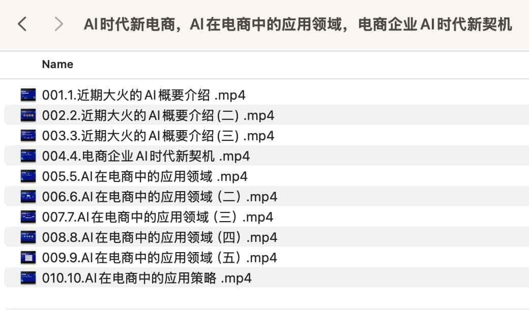 电商AI黑科技课程，未来十年的电商制胜法宝插图