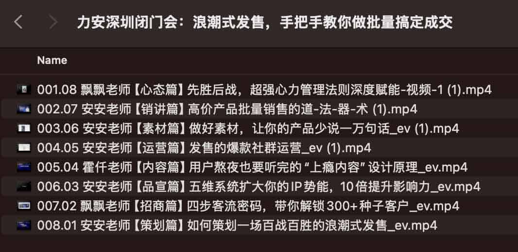 力安深圳闭门会：浪潮式发售，手把手教你做批量搞定成交插图