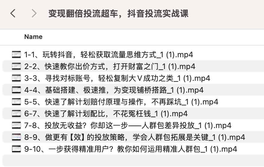 【抖音变现】变现翻倍投流超车，抖音投流实战课插图