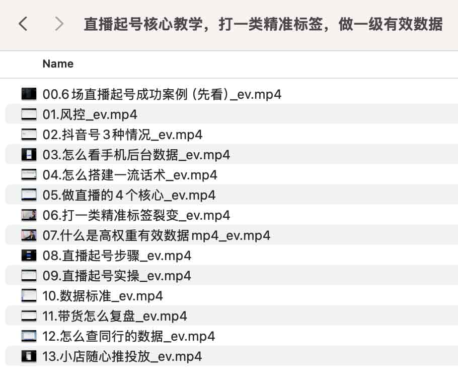 【直播起号】直播起号核心教学，打一类精准标签，做一级有效数据插图