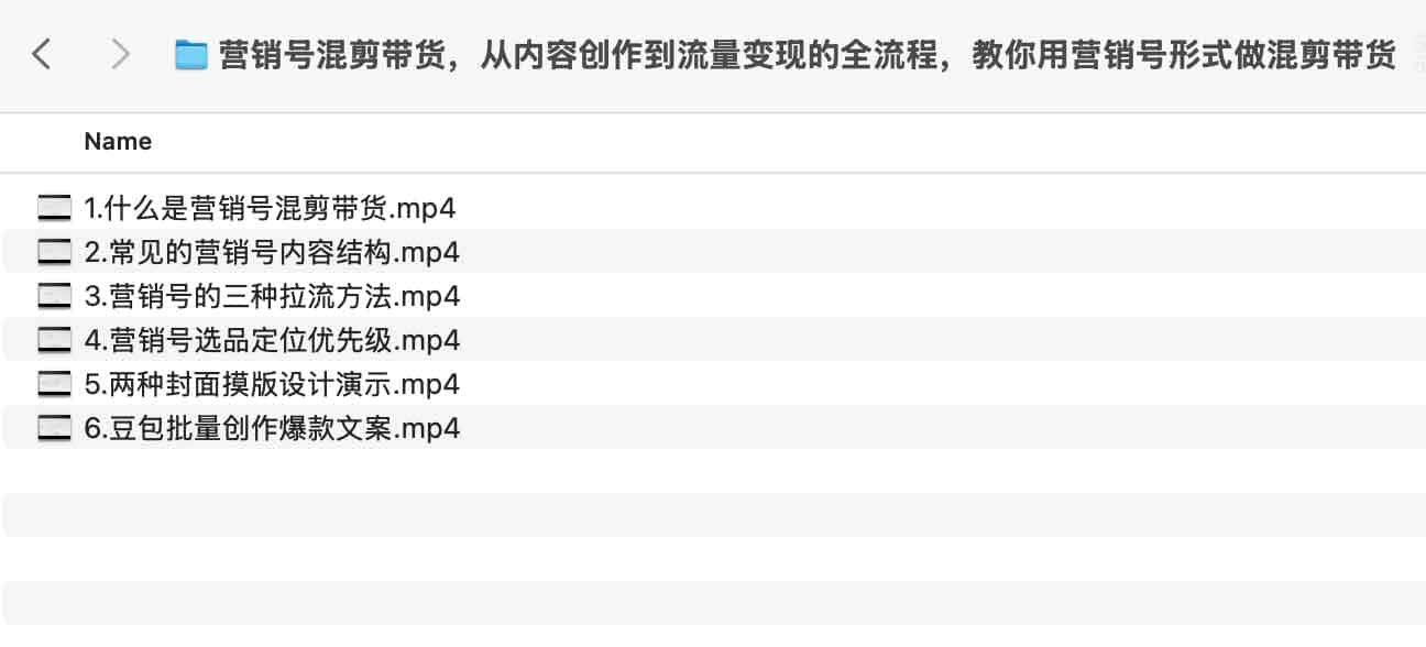 营销号混剪带货全流程变现课：新号第三条视频破万播放，转化率超8%！插图