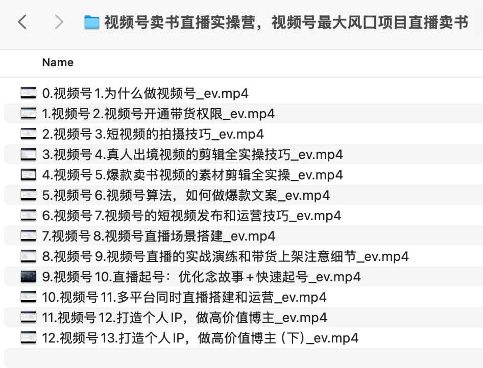 视频号卖书直播实操营：打造高价值个人IP，实现流量变现插图