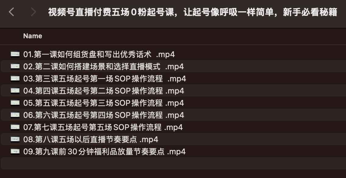 视频号直播付费五场0粉起号课—让起号像呼吸一样简单插图