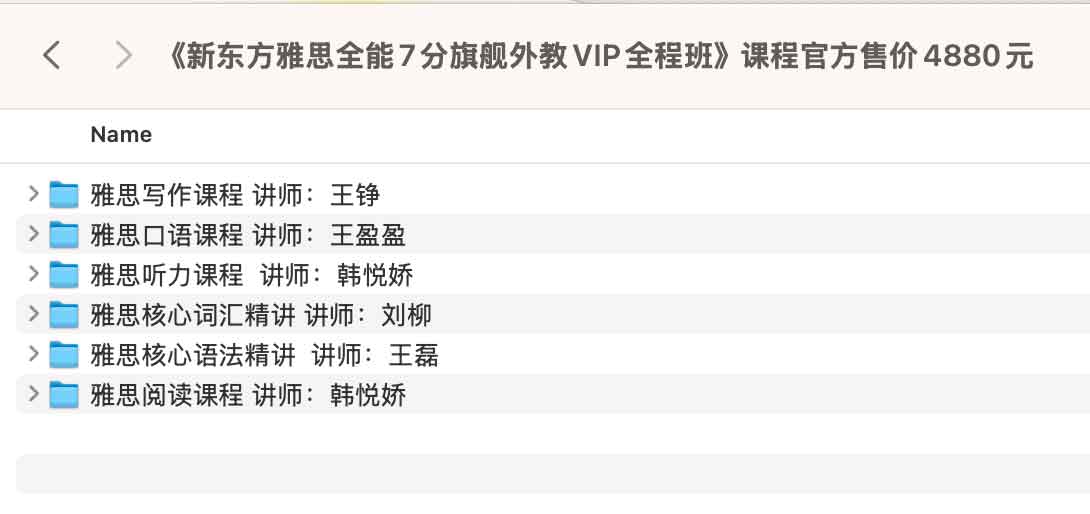 新东方雅思全能7分旗舰外教VIP全程班插图 新东方雅思全能7分旗舰外教VIP全程班插图