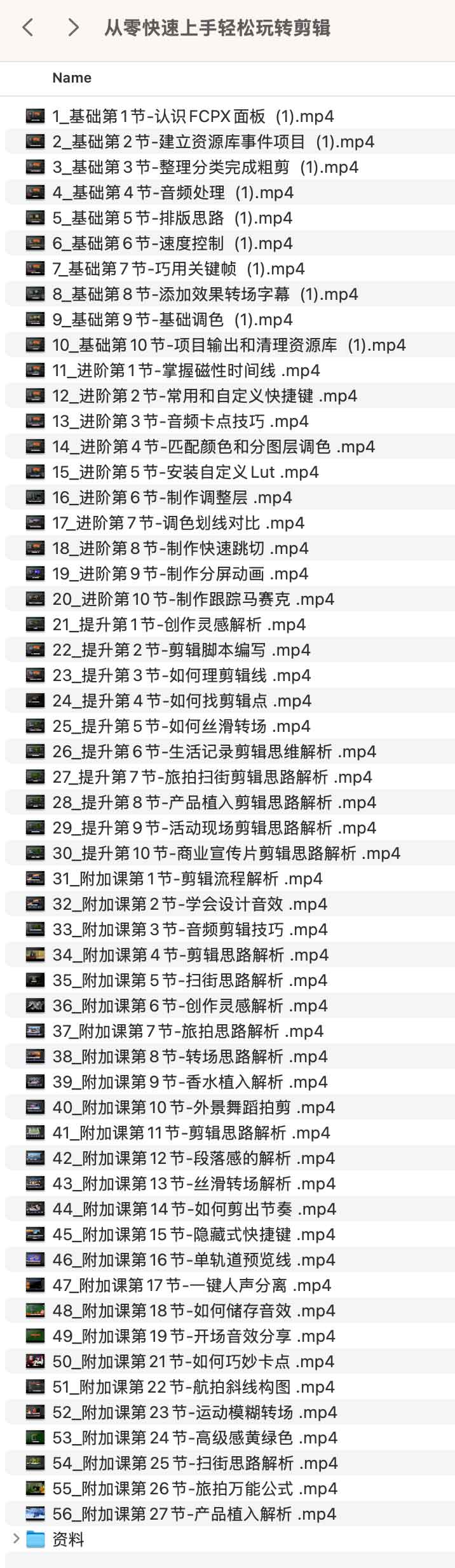 从零快速上手轻松玩转剪辑:Final Cut Pro X系统课程插图 从零快速上手轻松玩转剪辑:Final Cut Pro X系统课程插图