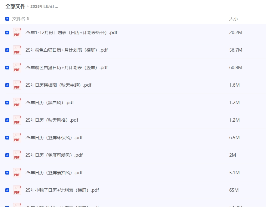 2025年日历计划表模板合集 (PDF版)插图 2025年日历计划表模板合集 (PDF版)插图