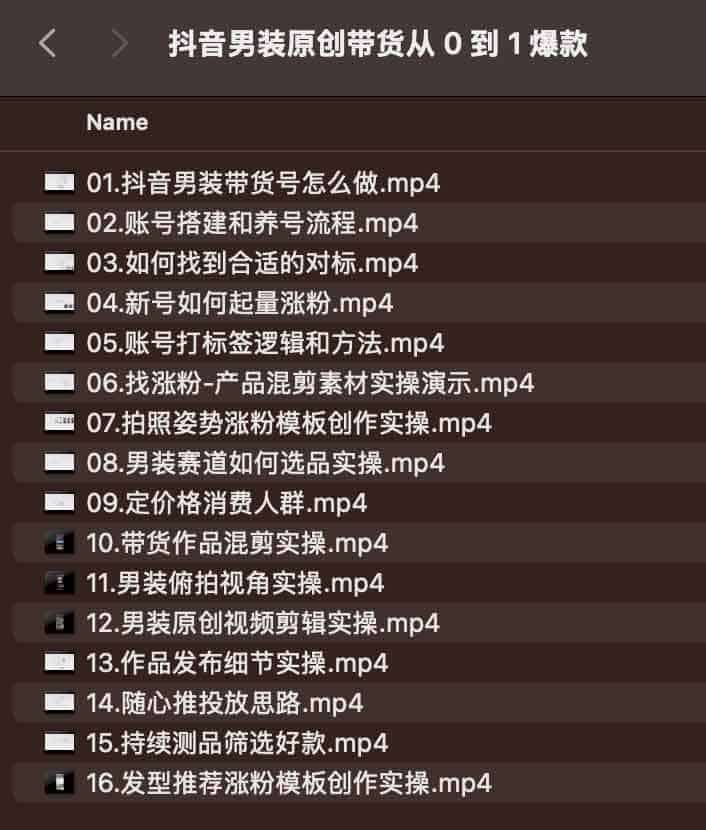 抖音男装原创带货从0到1爆款教程插图 抖音男装原创带货从0到1爆款教程插图