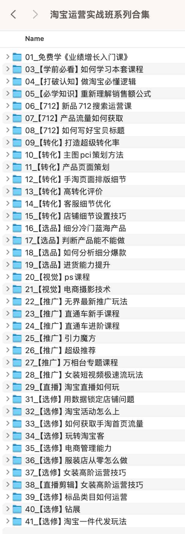 淘宝运营实战班系列合集插图 淘宝运营实战班系列合集插图