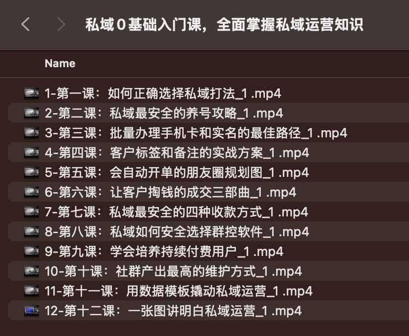 私域0基础入门课程插图