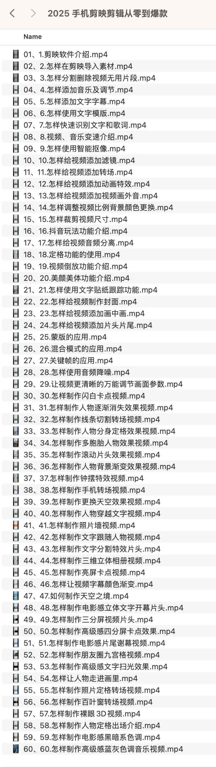 2025 手机剪映剪辑从零到爆款课程插图 2025 手机剪映剪辑从零到爆款课程插图