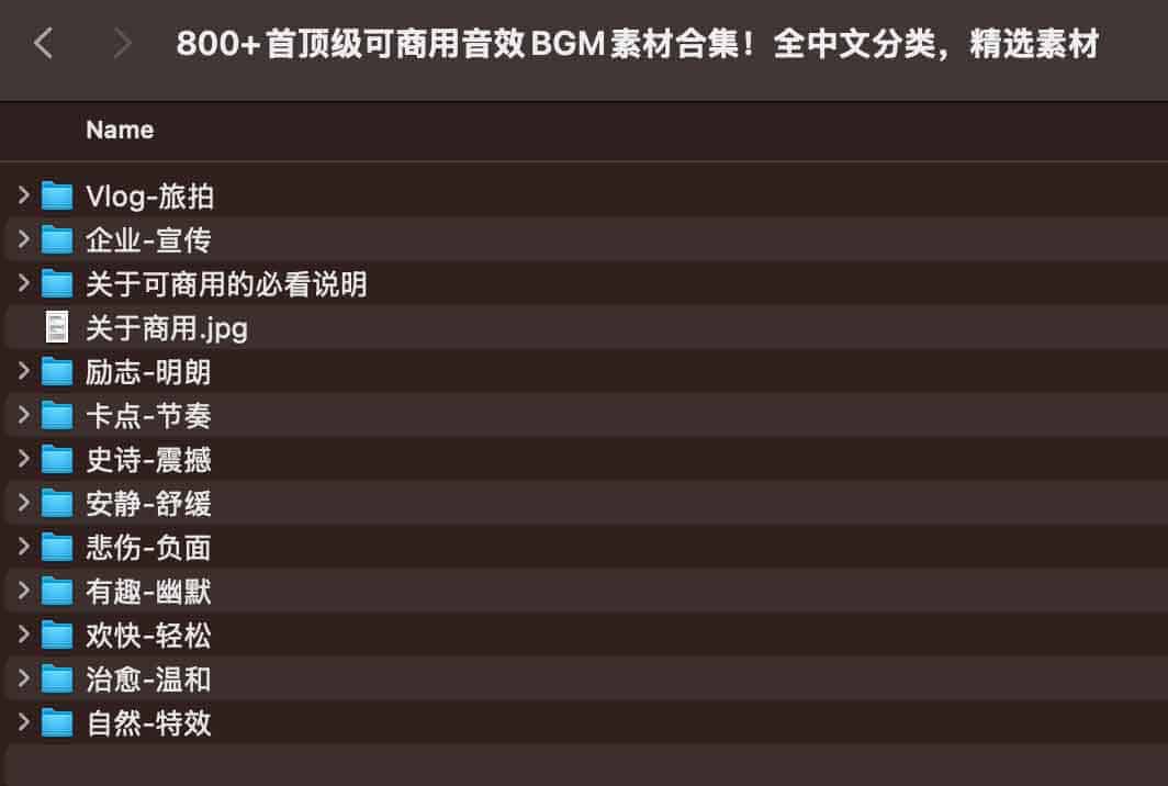 800+首顶级可商用音效BGM素材合集，全中文分类，精选素材插图