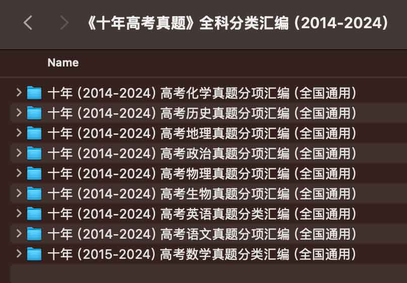 《十年高考真题》全科分类汇编（2014-2024）插图