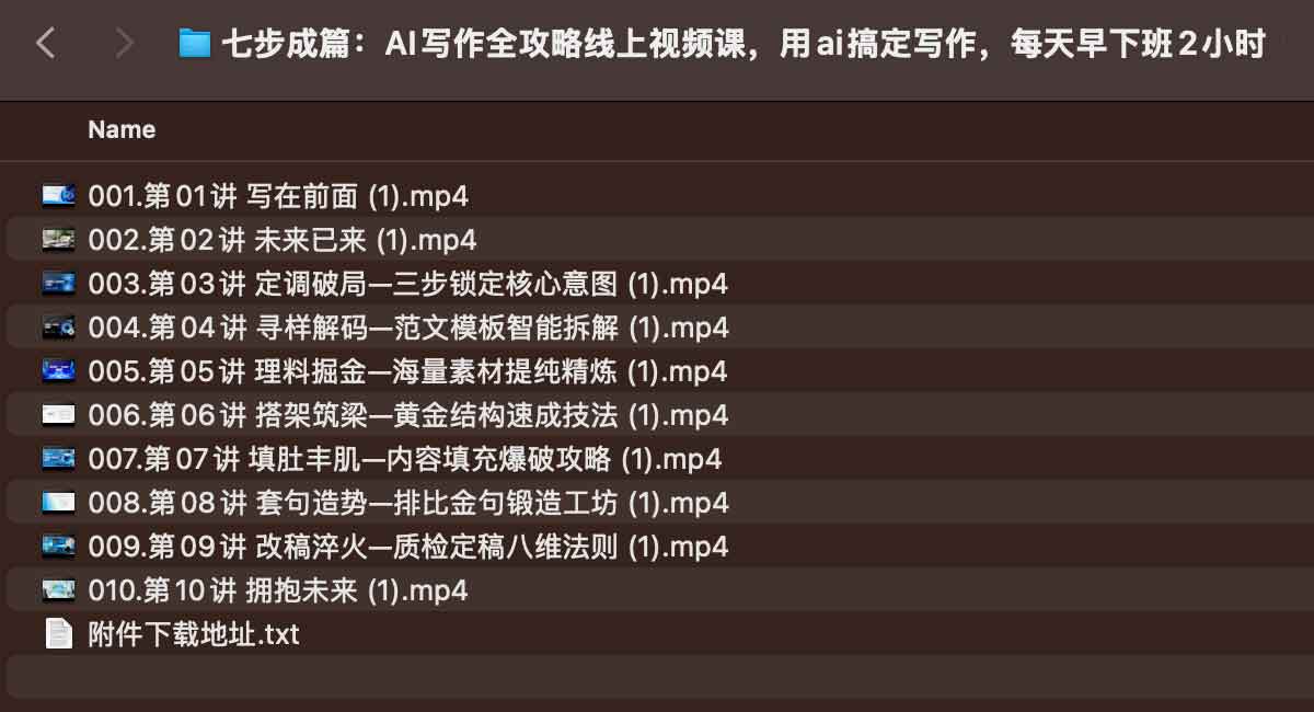 七步成篇：AI写作全攻略线上视频课插图