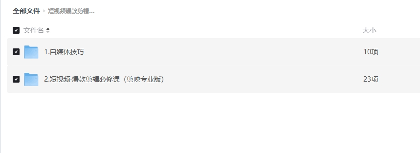 短视频爆款剪辑必修剪映实操课程插图 短视频爆款剪辑必修剪映实操课程插图