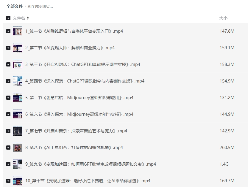AI全域变现实战营课程,手把手带你赚到副业第1桶金插图 AI全域变现实战营课程,手把手带你赚到副业第1桶金插图