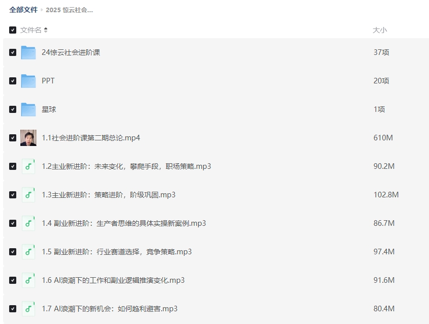 2025惊云社会人生清晰进阶课程插图 2025惊云社会人生清晰进阶课程插图