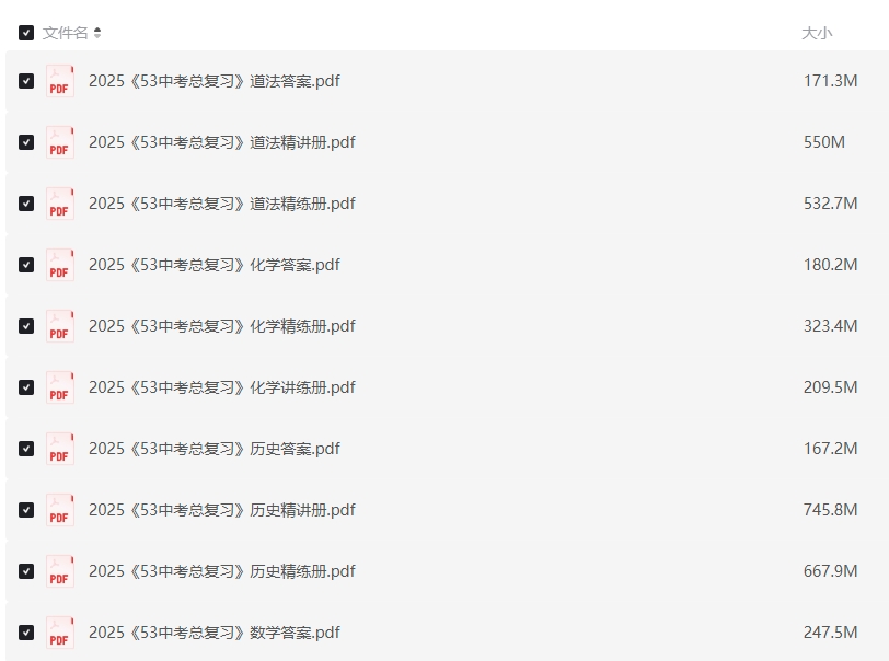2025年《53中考总复习》7科全套(全国版)插图 2025年《53中考总复习》7科全套(全国版)插图