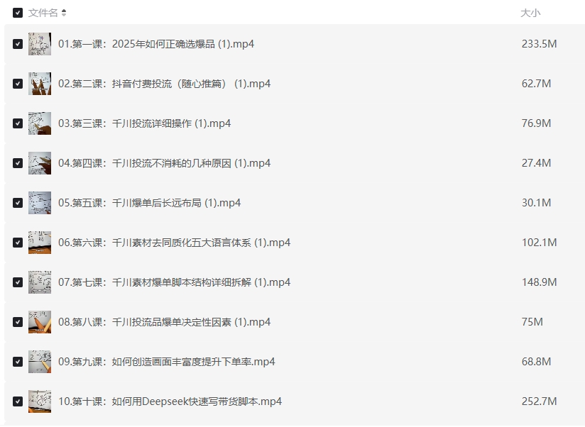 2025抖音个人IP全域流量变现进阶课插图 2025抖音个人IP全域流量变现进阶课插图