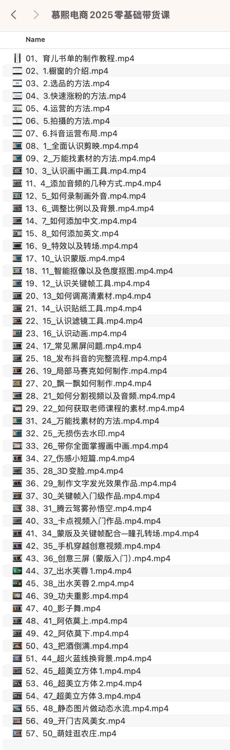 慕熙电商2025零基础带货课程插图 慕熙电商2025零基础带货课程插图