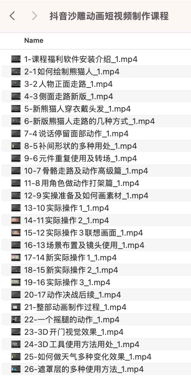 抖音沙雕动画短视频制作课程插图 抖音沙雕动画短视频制作课程插图