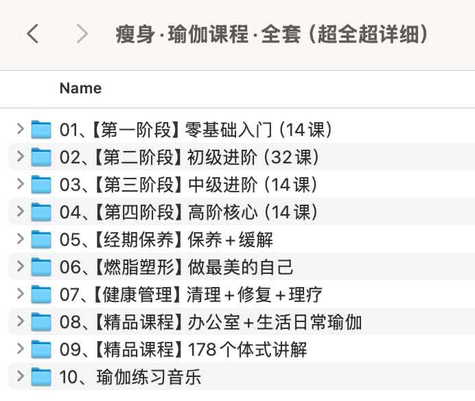 瘦身·瑜伽课程·全套（超全超详细）插图