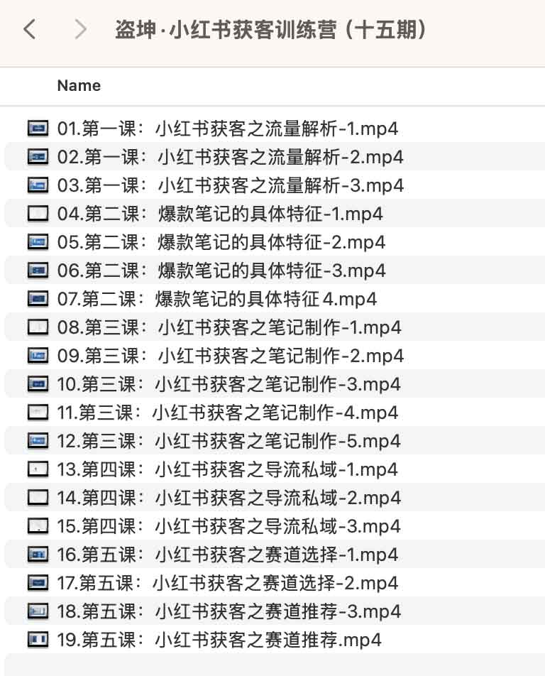 盗坤·小红书获客训练营（十五期）课程插图