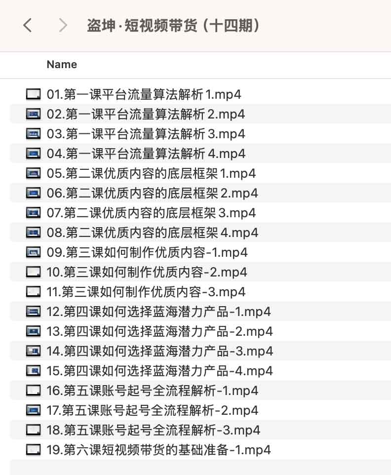 盗坤·短视频带货（十四期）课程插图