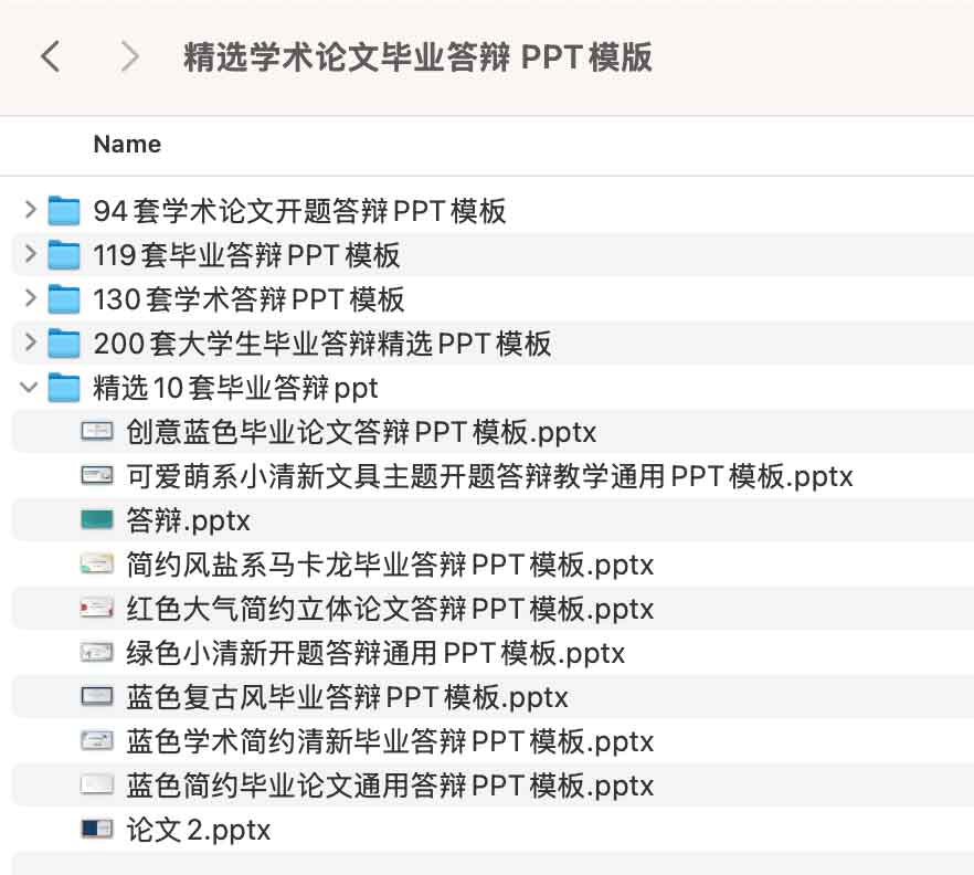 精选学术论文毕业答辩 PPT模版插图 精选学术论文毕业答辩 PPT模版插图