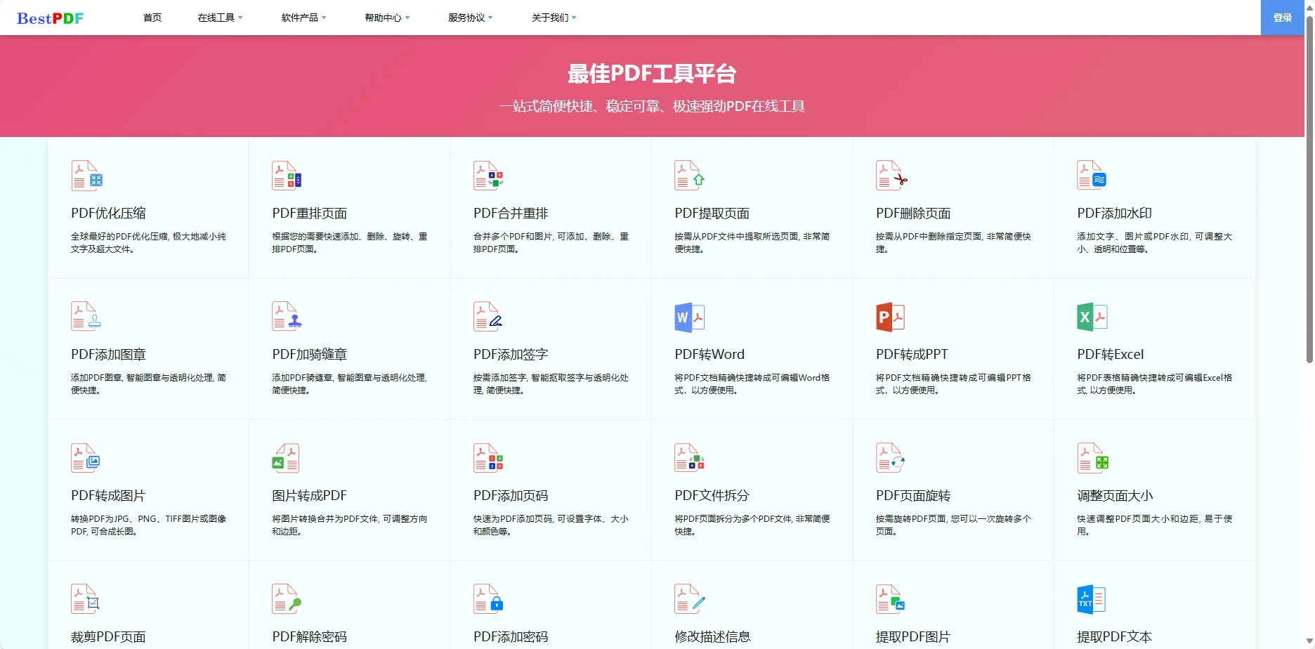 BestPDF:重新定义PDF高效处理的终极工具库插图 BestPDF:重新定义PDF高效处理的终极工具库插图