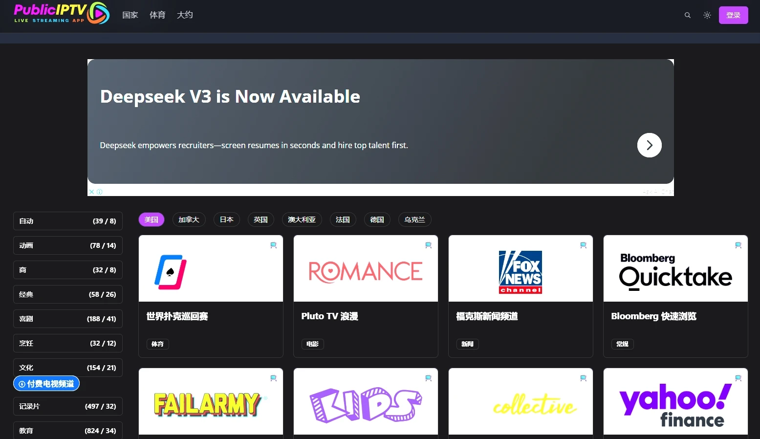 Public IP TV:全球视野的无界电视导航库插图 Public IP TV:全球视野的无界电视导航库插图