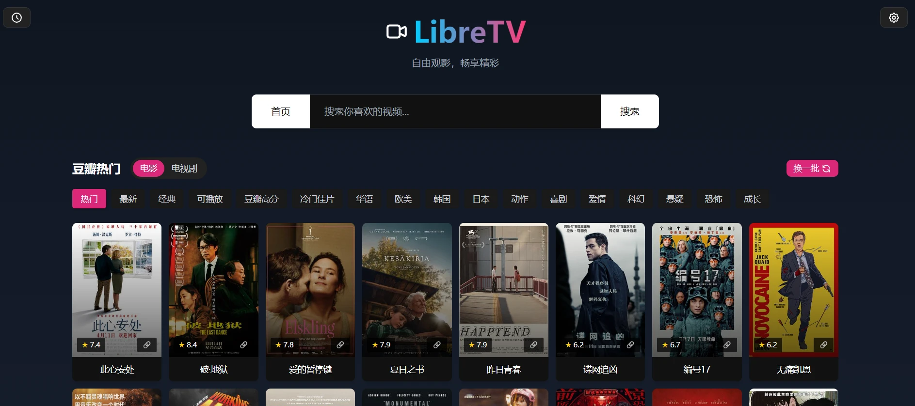 LibreTV:开源视界的自由引擎轻量级影视站-可自行部署插图 LibreTV:开源视界的自由引擎轻量级影视站-可自行部署插图