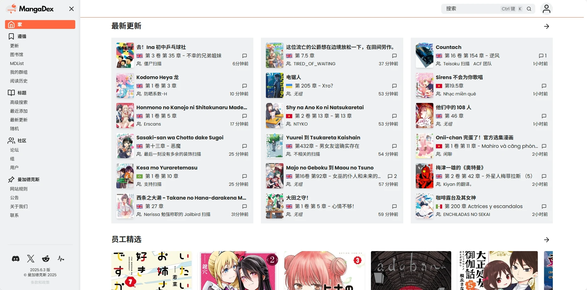 MangaDex:全球漫迷的乌托邦图书馆插图 MangaDex:全球漫迷的乌托邦图书馆插图