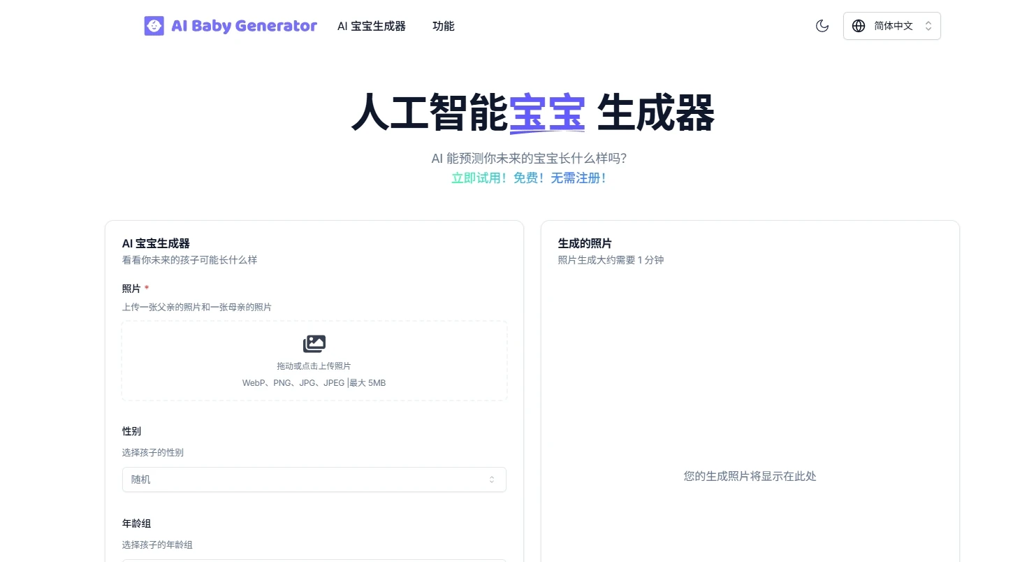 AI Baby Generator:跨越时空的基因可视化AI工具插图 AI Baby Generator:跨越时空的基因可视化AI工具插图