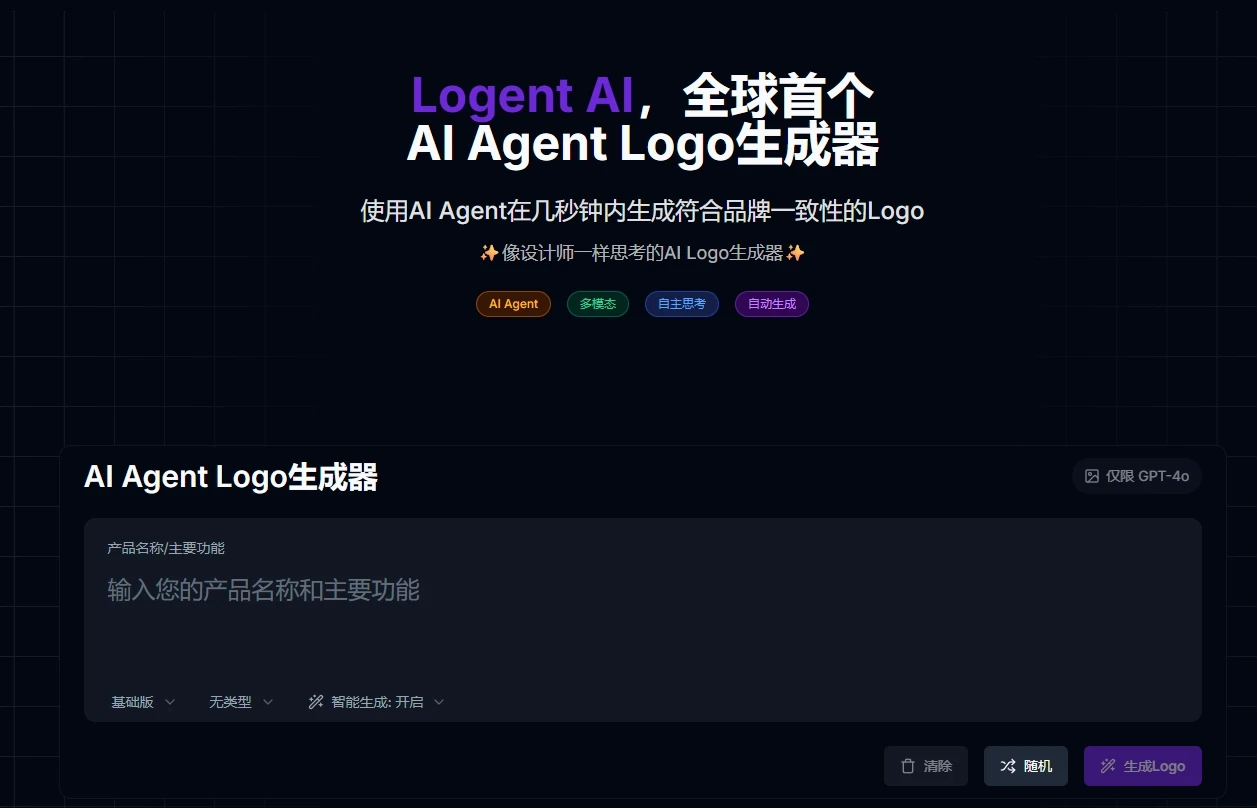 Logent AI:品牌LOGO视觉的AI生成工具插图 Logent AI:品牌LOGO视觉的AI生成工具插图