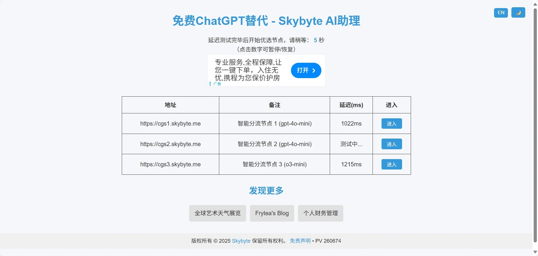 Skybyte AI:零门槛直连ChatGPT的通行证网站插图 Skybyte AI:零门槛直连ChatGPT的通行证网站插图