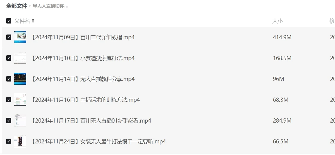 半无人直播助你快速掌握带货教程插图 半无人直播助你快速掌握带货教程插图