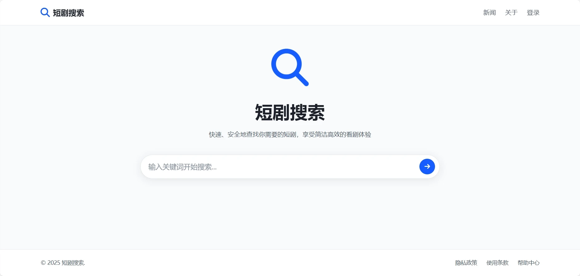 短剧搜索:轻量化短剧搜索引擎,可在线观看插图 短剧搜索:轻量化短剧搜索引擎,可在线观看插图
