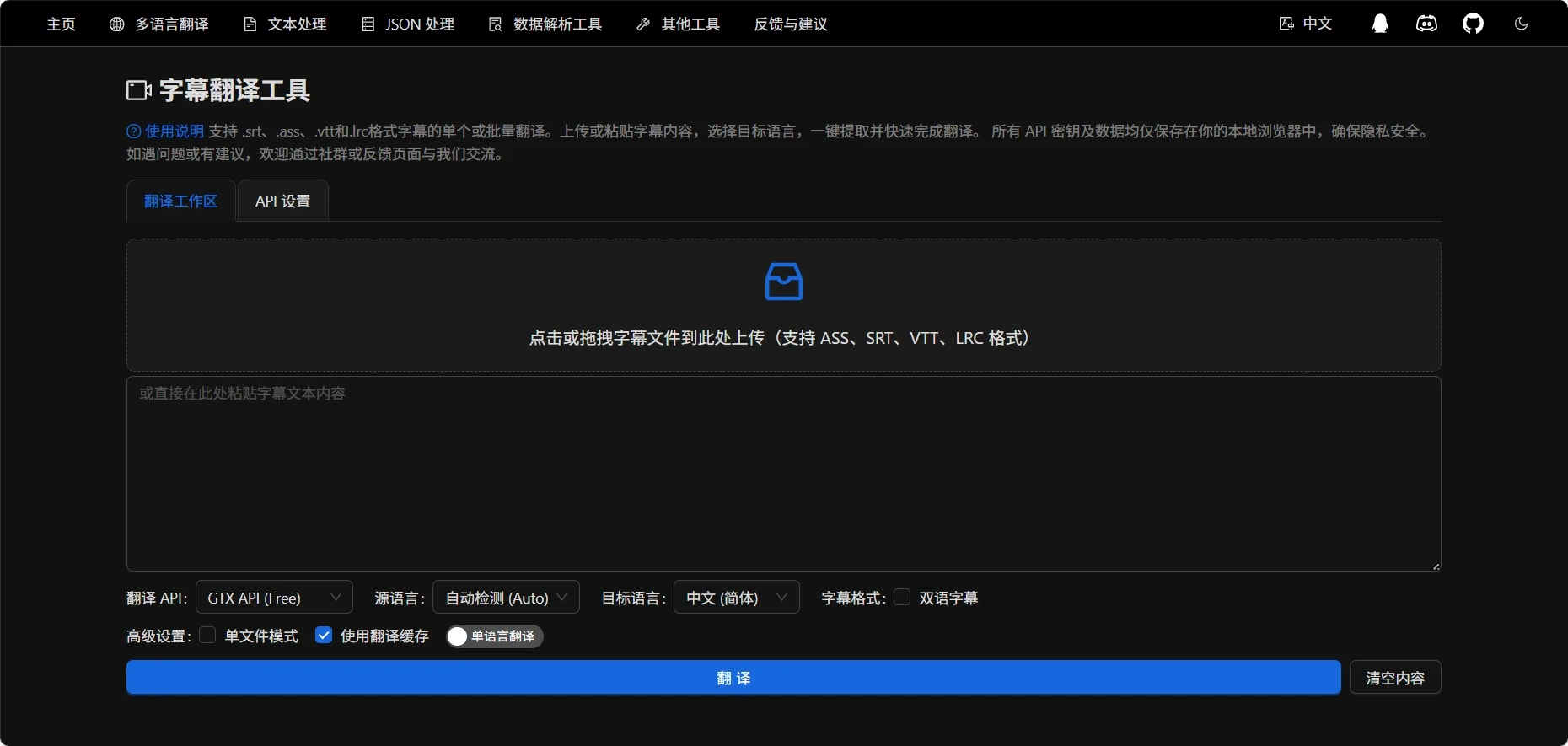 Subtitle Translator:跨语言字幕翻译工具,开源免费|35语种互译|毫秒级格式保留插图 Subtitle Translator:跨语言字幕翻译工具,开源免费|35语种互译|毫秒级格式保留插图