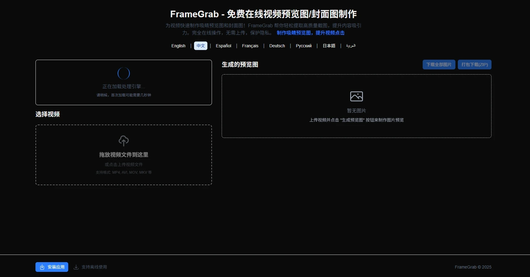 FrameGrab:视频封面闪电工坊,拖拽即出高清预览图 · 隐私安全零妥协插图 FrameGrab:视频封面闪电工坊,拖拽即出高清预览图 · 隐私安全零妥协插图