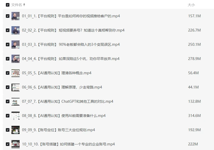 AI+短视频获客快训营+剪辑课插图 AI+短视频获客快训营+剪辑课插图