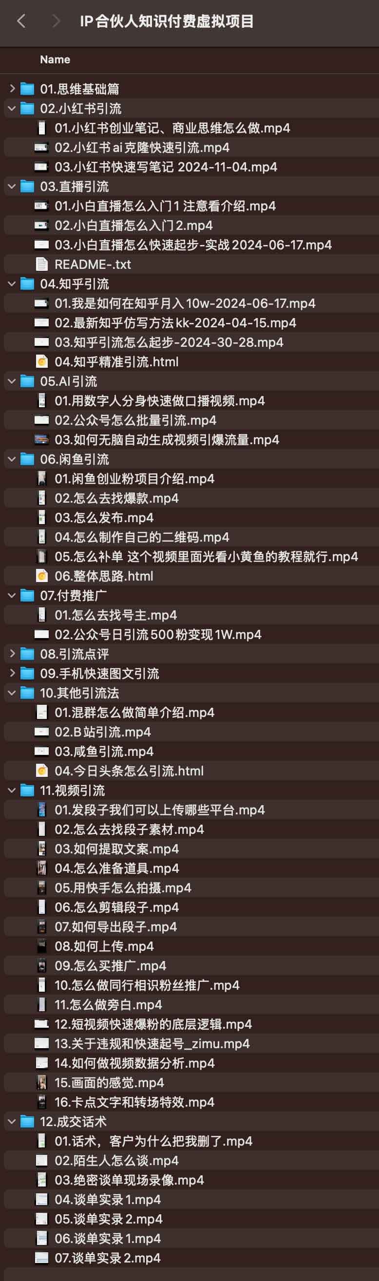 IP合伙人知识付费虚拟项目插图 IP合伙人知识付费虚拟项目插图