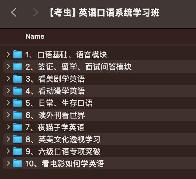 考虫英语口语系统学习班课程插图 考虫英语口语系统学习班课程插图