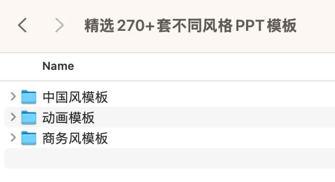 精选270+套不同风格PPT模板,覆盖中国风、商务风与动画风等多种场景插图 精选270+套不同风格PPT模板,覆盖中国风、商务风与动画风等多种场景插图