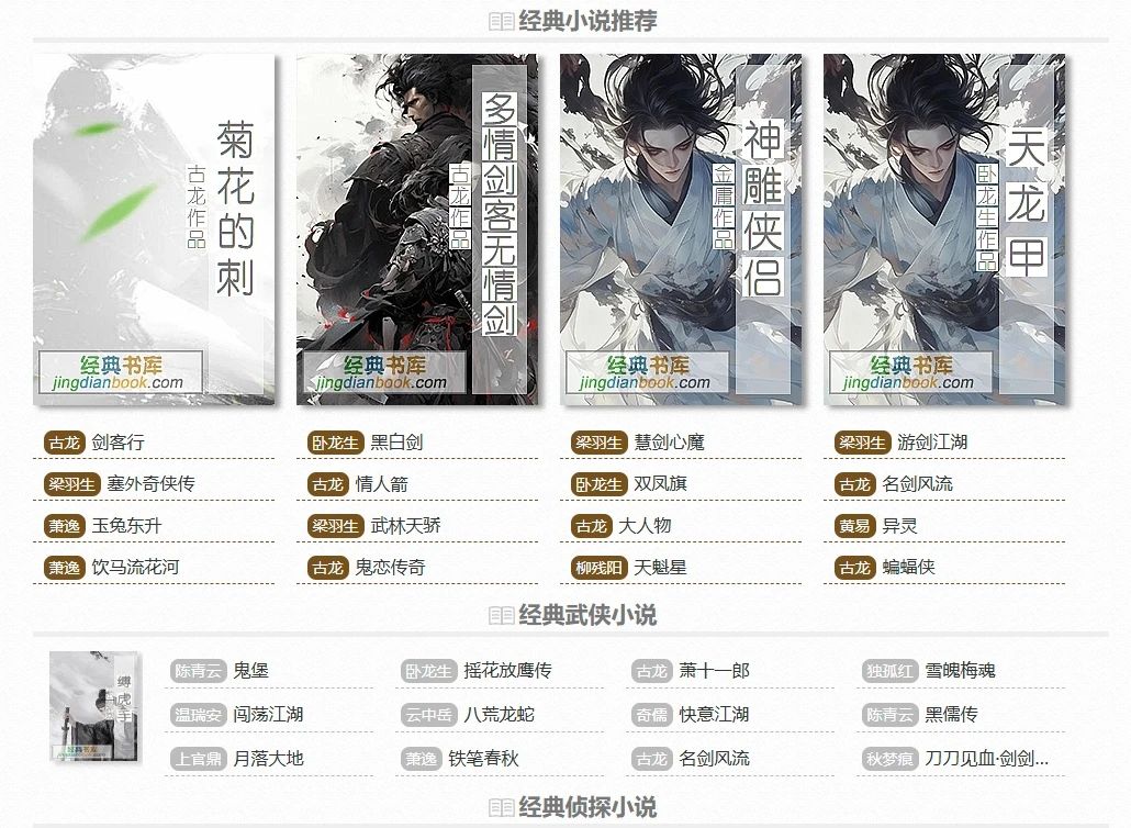 经典书库:免费畅读10万+典籍|覆盖8大核心文类|守护千年文明薪火插图 经典书库:免费畅读10万+典籍|覆盖8大核心文类|守护千年文明薪火插图