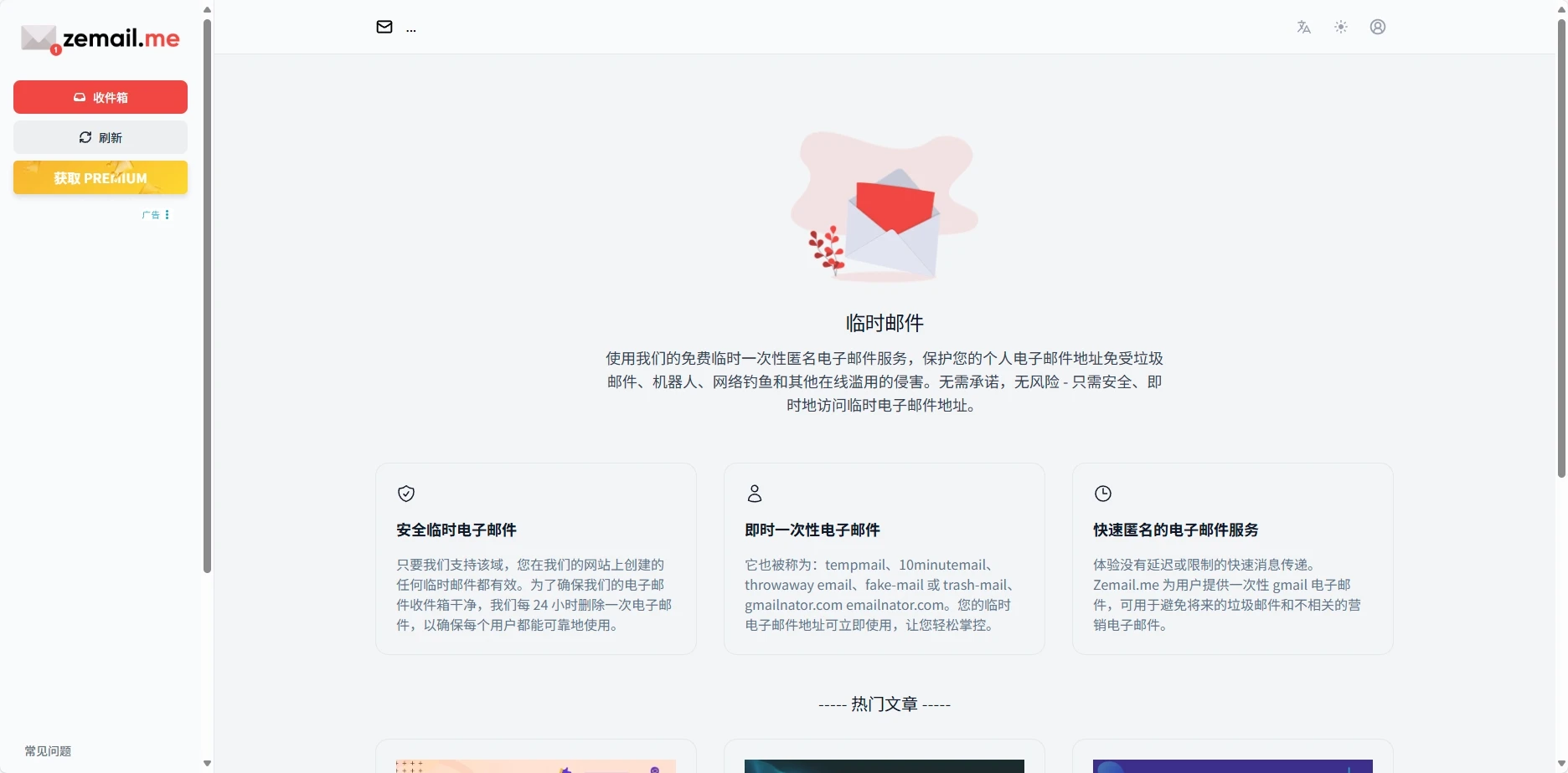 临时邮箱的隐私护盾:Zemail.me 平台全解析插图 临时邮箱的隐私护盾:Zemail.me 平台全解析插图