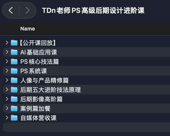 TDn老师PS高级后期设计进阶课课程总体概览插图 TDn老师PS高级后期设计进阶课课程总体概览插图