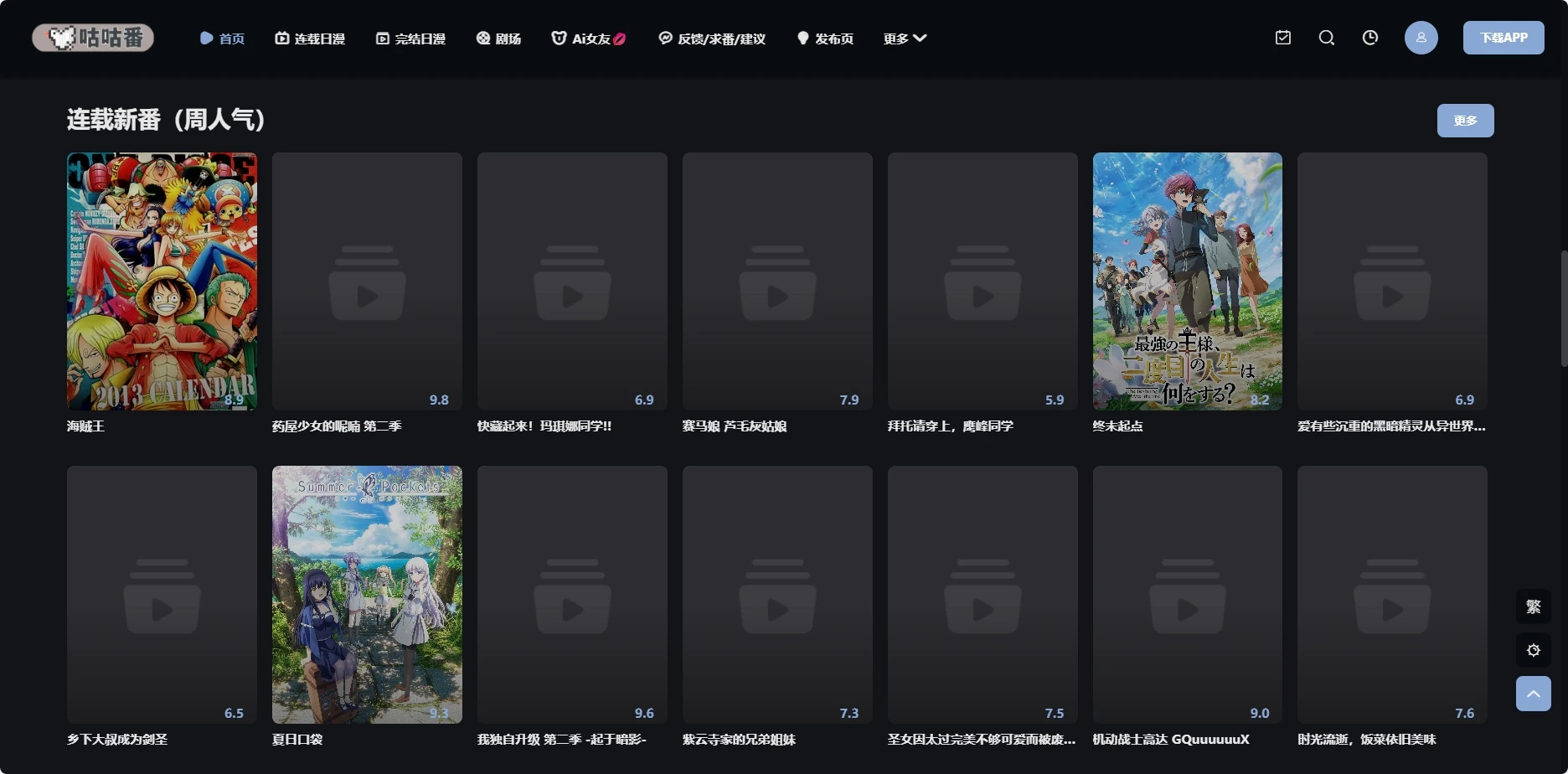 咕咕番:免费高清在线的日漫追番天堂插图 咕咕番:免费高清在线的日漫追番天堂插图
