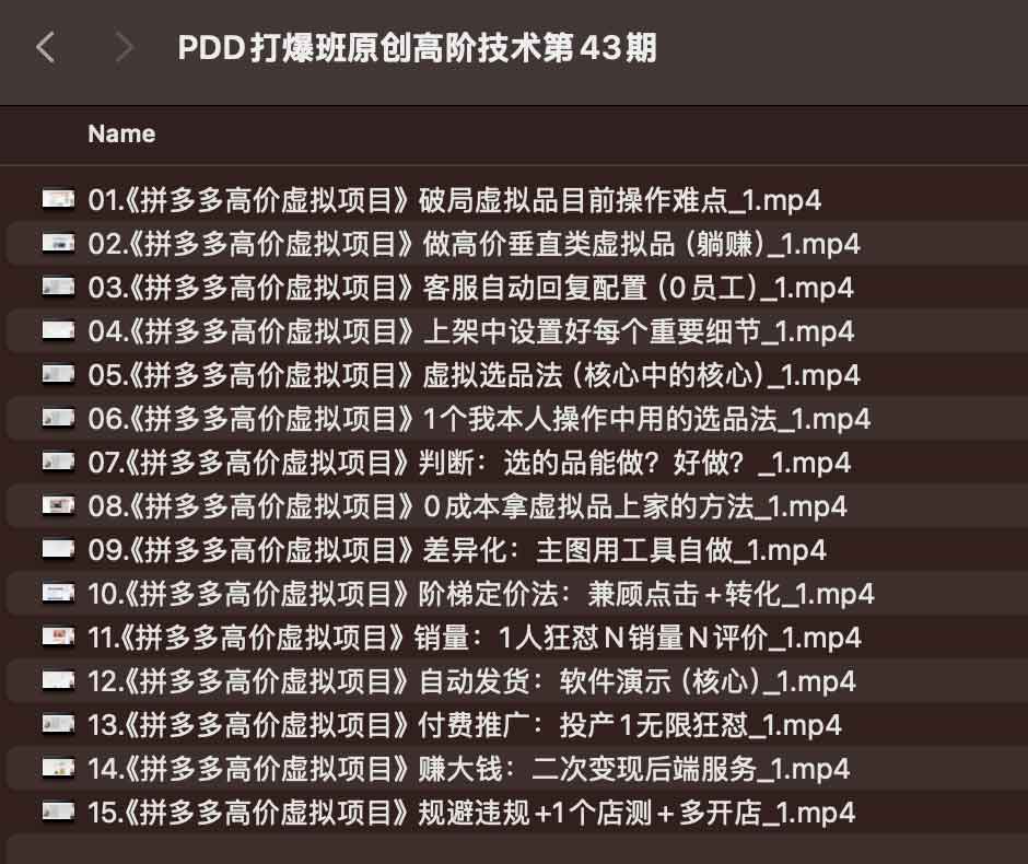 PDD打爆班原创高阶技术第43期插图 PDD打爆班原创高阶技术第43期插图